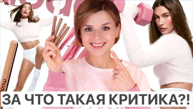 Косметика - А на канале вас ждёт новое видео!🩷 Не пропустите: новое видео уже на канале!