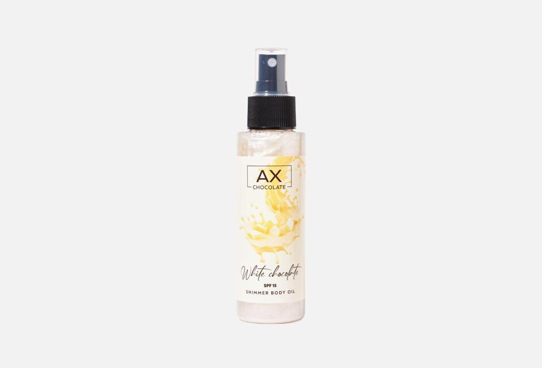 Масло-шиммер для тела SPF 15 AX CHOCOLATE White Chocolate 110 мл